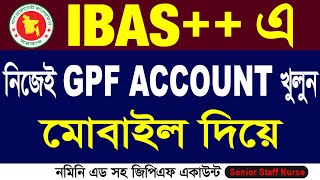 আইবাস এ জিপিএফ একাউন্ট খুলুন নিজে নিজে  iBAS GPF Account Opening [upl. by Streeto126]