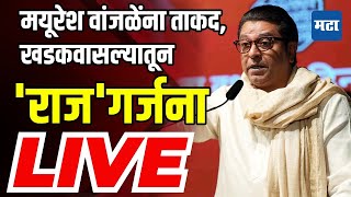 🔴 Raj Thackeray Sabha LIVE  Khadakwasla Vidhansabha  Maharashtra Vidhan Sabha Elections 2024  MNS [upl. by Jelene970]