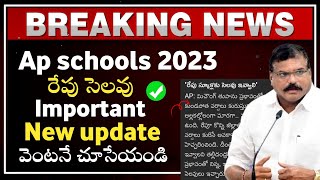 ap schools holiday tomorrow 2023  ap schools latest update 2023  ap schools holidays 2023 [upl. by Enajaras]