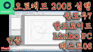 오토캐드 2005 인증 및 실행윈도우7Limbo v600x86 안드로이드 테스트06PlayX [upl. by Luapnhoj]