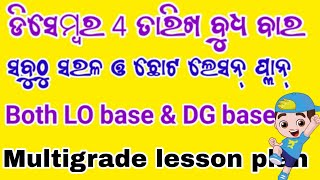 କିପରି ଲେଖିବେ Multigrade ର ଲେଶନ ପ୍ଲାନ୍ ଦେଖନ୍ତୁFREE Odia Lesson Plans for FLN Class 12 and 3 Students [upl. by Tomlin]