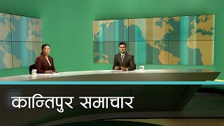 Kantipur Samachar  कान्तिपुर समाचार २० माघ २०८० [upl. by Neevan593]