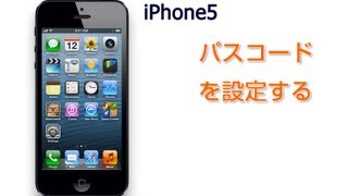 iPhone5 セキュリティ対策 パスコードを設定する [upl. by Eibreh]