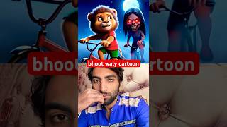 Bhoot waly cartoon 😮😱 cartoon bhootfmold bhooter shorts youtubeshorts [upl. by Ellenahc248]