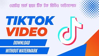 Tik Tok video download without watermark [upl. by Kalina877]