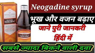 neogadine syrup elixir neogadine syrup uses Dosesprice and sideeffects full review in Hindi [upl. by Lebana222]