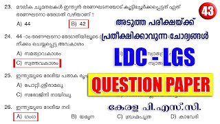 LDCLGS Question Paper  Kerala PSC  PYQ  43 Bank OA SI 10th Prelims  പിഎസ്സി ചോദ്യപേപ്പർ [upl. by Crooks597]