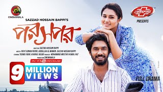 Poroshpor  Full Drama  Tasnia Farin  Khairul Basar  Sazzad Hossain Bappi  New Natok 2024 [upl. by Sekoorb555]