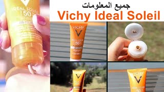 واقي الشمس فيشي Vichy Ideal Soleil الأنواع والسعر وطريقة الاستعمال [upl. by Adnalohs]