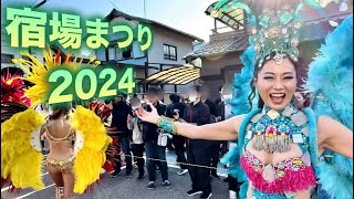 【蕨サンバ 35】この方↑もめっちゃキレイ♡  アレグリアさん  中仙道武州蕨宿 宿場まつり2024  Japanese Samba Woman 美人  かわいい [upl. by Orelu]