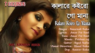 Swarnali Saha  কালারে কইরো গো মানা  Kalare Koiro Go Mana [upl. by Lawler]