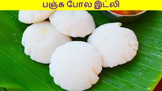 பஞ்சு போல இட்லி செய்ய இப்படி மாவு அரைத்து பாருங்க  Idli Recipe in tamil  Idly recipe in tamil [upl. by Ward]