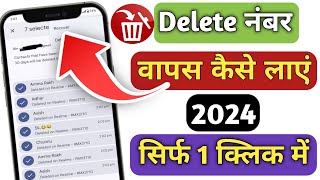 Delete Number Kaise Nikale  Delete Number Wapas Kaise Laye  Delete Number Recovery 2024 [upl. by Eillom]