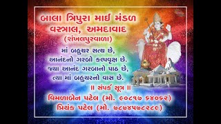 આનંદનો ગરબો  Anand No Garbo  Day5  Amdavad  2842024 [upl. by Leimaj174]