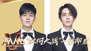 《声入人心2》第1期 加长版看点：顶级男高音张英席亮相震惊出品人 “双何”初次见面火药味浓？SuperVocal S2 EP1【湖南卫视官方HD】 [upl. by Angelica]