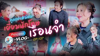 ทูลกระหม่อมเยี่ยมนักโทษในเรือนจำ l Princess Vlog Ep138 [upl. by Eittap]