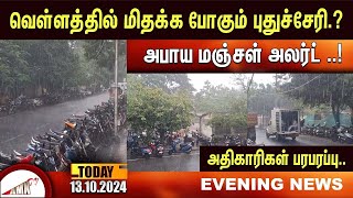 Puducherry Today AMN TV News 13102024 [upl. by Nareik783]