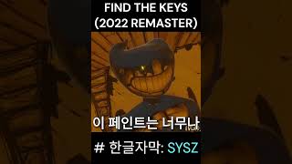 BATIMBAIM Song THE Stupendium  FIND THE KEYS  Lyric Video한글자막  Clip shortsbendybatim [upl. by Lelith]