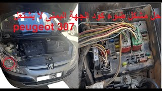 مشكل عدم اشتعال ضوء كود في سيارت بوجو 307 fusible code peugeot 307 [upl. by Lobell]