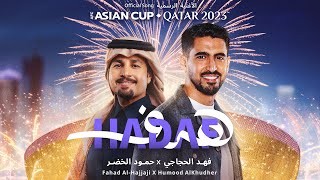 Fahad Al Hajjaji amp Humood AlKhudher – Hadaf  The Official AFC Asian Cup Qatar 2023™️ Song [upl. by Eileme]