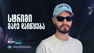 სწრაფი და მომგებიანი დეპ2000₾ 635 [upl. by Dworman]