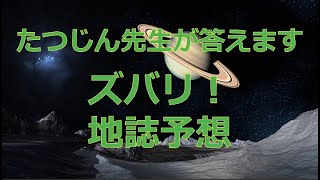 26004 【質問】ズバリ！地誌予想＃たつじん地理 ＃授業動画 ＃大学受験＃私大地理＃共通テスト＃地理総合＃地理探究＠たつじん地理 [upl. by Norok895]