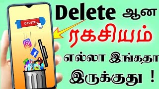 Deleted photo recovery deleted WhatsApp message recovery deleted video recovery Tamil Tech Central [upl. by Marris]