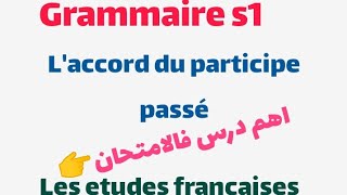 grammaire s1laccord du participe passéمع الشرح بالعربية [upl. by Oirazan]