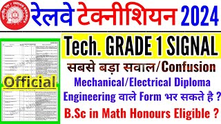 RRB TECHNICIAN GRADE1 SIGNAL  बड़ा सवाल MECHANICALELECTRICAL DIPLOMAENGINEERING वाले ELIGIBLE [upl. by Nellak743]