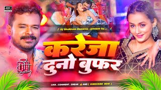 kareja duno bufar dj remix hard bass mix 2024 pramod premi kareja duno woofer dj shubham banaras [upl. by Atteiram]