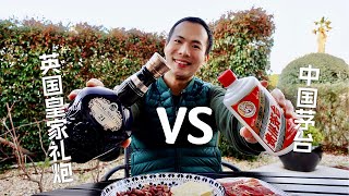 中国贵州茅台，英国芝华士皇家礼炮哪家强？  Kweichow Moutai vs Chivas Regal Royal Salute 21 a Review [upl. by Woodberry]