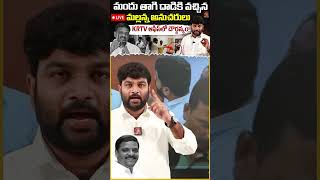 మల్లన్న తన అనుచరులకి ఇచ్చే విలువ ఇది  Journalist Kranthi Vs Teenmar Mallanna  KRTV [upl. by Lajes801]