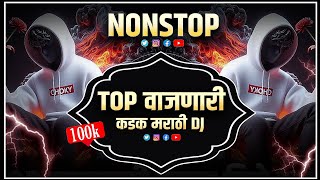 Nonstop DJ Songs नॉनस्टॉप कडक वाजणारी डीजे गाणी 2024 मराठी डीजे गाणी Remix  Marathi Hindi dj song [upl. by Annaert]