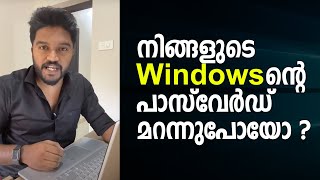 Windows ൻ്റെ Password മറന്നുപോയാൽ ഇങ്ങനെ ചെയ്താൽ മതി 💻  Explained in Malayalam [upl. by Enisaj773]