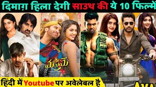 Top 10 New South Indian Hindi Dubbed Movies 2024  P03  filmytalks [upl. by Tizes]