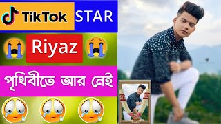 Tik Tok Star Riyaz Ali Death [upl. by Fermin]