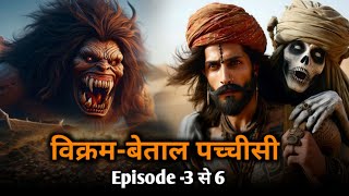 Vikram Betal Story Episode 36  विक्रम बेताल कहानी  Vikramvetal [upl. by Niala767]