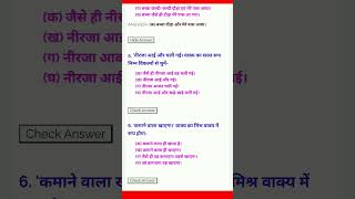 Rachna Ke Aadhar Par Vakya Bhed MCQ  Vakya Hindi Grammar Class 10 MCQ  Vakya MCQ [upl. by Blain]