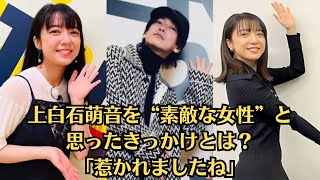 上白石萌音を“素敵な女性”と思ったきっかけとは？「惹かれましたね」。佐藤健、人生初の“入院”していた「ドキドキした」 2023年の個人的大ニュースを明かす [upl. by Burkitt]