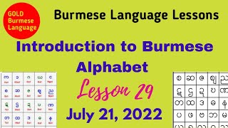 Introduction to Burmese Alphabet [upl. by Retsehc]