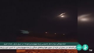 Iran fires missiles at what it claims were Israeli spy headquarters in northern Iraq [upl. by Kcerred482]