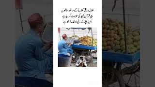 فروٹ کی ریڑھی کے پاس بچہ قرآن مجید کی تلاوت کر رہا ہے ماشاءاللہ viralshorts ytshorts [upl. by Anikram123]