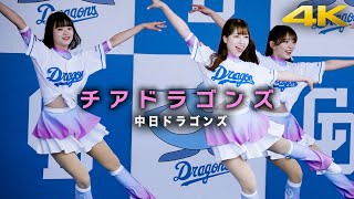 4Kチアチアドラゴンズ Dステージ  中日ドラゴンズ  チアガール パフォーマンス  バンテリンドームナゴヤ 2024105 ③ [upl. by Jeni]