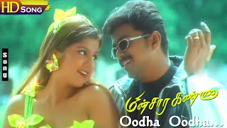 Oodha Oodha HD  Vijay  Rambha  Minsara Kanna  Vaali  Hariharan  Harini  Tamil Hits [upl. by Yevre]