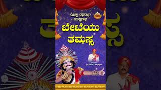 ಬೇಟೆಯು ತಮಸ್ಸ  Beteyu Thamassa  Kannada Yakshagana Yaksha Rasaraga  Dinesh Ammannaya SVDTuluNadu [upl. by Galang659]