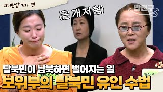 밥친구 납북 대상은 정해져 있다 북한의 납치 유인 작전😨 다시 돌아가면 이렇게 이용됩니다  이만갑 1시간 몰아보기 [upl. by Amuwkuhc494]