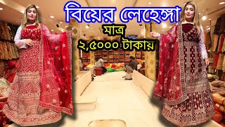 ২৫০০ টাকার পার্টি লেহেঙ্গার নতুন ডিজাইন Gorgeous Bridal Lehengas In Reasonable Price বিয়ের লেহেঙ্গা [upl. by Belak]