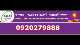 Sanitary Installation Training outline የቧንቧ ስራ ማሰልጠኛ ማውጫ [upl. by Shivers]