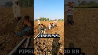 Pipeline ne pareshaan kr diya 😭🙏  shorts minivlogs ytshorts ltvlogs ltvlogs07 farming [upl. by Boswall]