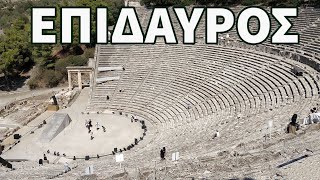 Αρχαίο θέατρο Επιδαύρου 15821 Ancient theater of Epidaurus [upl. by Aaron]